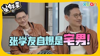 张学友每天都会跟自己打气 “唔好衰！要做好点！”