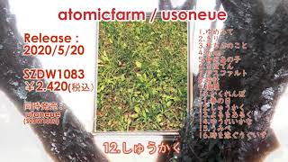 【Trailer】atomicfarm / usoneue