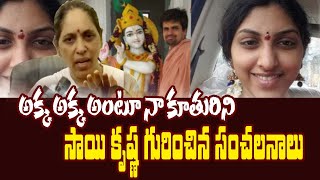 Apsara Mother First Reaction on Incident | Shamshabad Apsara Incident | Pujari Sai Krishna Issue