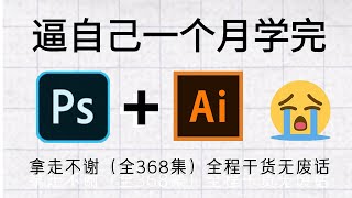 PS Tutorial | 2024 smallest self-study PS full set of tutorials, watch it!Don't take the detour