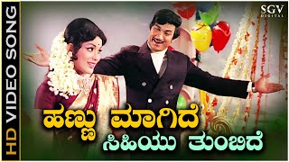 Hannu Maagide - Video Song - Dr. Rajkumar - Jayamala - S Janaki | Trimurthi Kannada Movie Songs