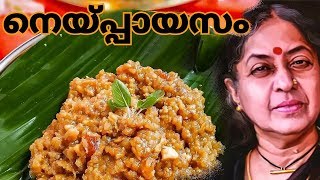 Neypayasam Malayalam Story|| നെയ്പ്പായസം || Madhavikutty