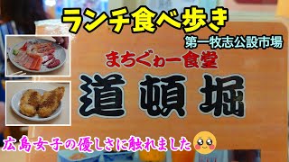 【食べ歩き】「まちぐゎー食堂 道頓堀」第一牧志公設市場 大衆的な食堂😋 沖縄