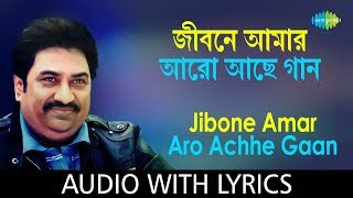 Jibone Amar Aro Achhe Gaan with lyrics | Kumar Shanu | Best Of Kumar Shanu | HD Song