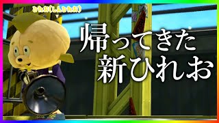 【新ひれお登場】アサリ10個をバレないように与える遊びにひれおくんが新しくなって帰ってきたぞｗｗｗ【スプラトゥーン２】