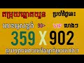 តម្រុយឆ្នោតយួនថ្ងៃទី19 01 2025 soxo ឆ្នោតយួន លទ្ធផលឆ្នោតយួន ម៉ោង1 30 ម៉ោង4 30 ម៉ោង6 30