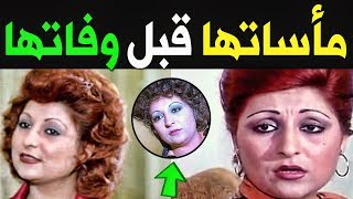 هـل تذكـرون الفنانة المصـرية أميمة سليم ؟؟ فنانة ظلـمتها أنـوثـتها وتوفـيت بعـد مأســااة ؟؟