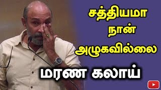 சத்தியமா நான் அழுகவில்லை மரண கலாய் | Funnett