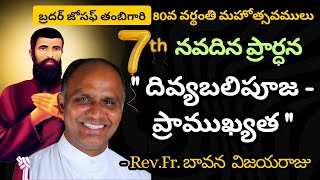 7th నవదిన ప్రార్ధన | దివ్యబలిపూజ - ప్రాముఖ్యత | Rev.Fr. Vijaya Raju