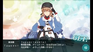 【艦これ】19春イベE-3甲 Ташкентドロップ【Kancolle】