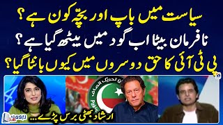 Reserved Seat Decision an insult to Democracy, denies PTI its Right - Irshad Bhatti - Report Card