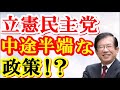 武田邦彦「あの発言以降」の関口宏さんはとても正直言っていいとは思えません！！