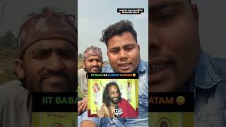 आपको क्या लगता बाबा सही है या गलत प्लीज कमेन्ट 😜😀 #comedy #viralvideo #funny