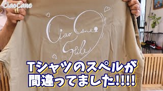 【緊急】Ｔシャツのスペルが間違ってました！締め切りを延長します！【チャオカーネ】