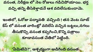 తల్లి తాపత్రయం..అతని ప్రేమ...ఆమె ఆత్మాభిమానం...చివరకు ఏమైంది.? #intrestingstories @By-ashu1