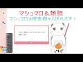 雑談配信＆マシュマロ読み＆凸待ち？