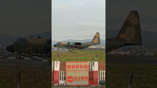 C-130運輸機#台北#松山機場#taipei#taiwan#airport#台灣#short#shorts#fyp#foryou#trending#飛機巷#c130運輸機