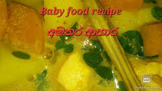 මාස 9 බබාට කෑම,කෙටි වේලට දෙන්නෙ මොනවද?Day in life,Baby food recipes ❤️❤️❤️❤️❤️