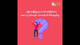 နေစဉ်သောက်ရတဲ့ ၂၈လုံးပါ ဆေးကပ်လေးအကြောင်မသိရင်ဒီမှာကြည့် | MSN