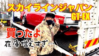 【スカイラインジャパンGT–EX買ったよ〜】〜旧車引上IN宮崎〜（旧車専門店の動画~y30など）