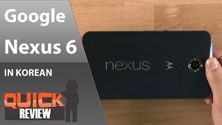 [KR] Google Nexus 6 (넥서스 6) 간단 리뷰 [4K]