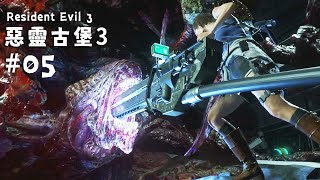 Resident Evil 3 # 05 | Jill ’s fate with the nemesis ends after the explosion (end)