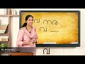 Prep 1 Malayalam Letter വ