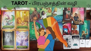 TAROT - அடம்பிடிக்காமல் பிரபஞ்சத்தின் வழி காட்டுதலை பின்பற்றுங்கள் வெற்றி உண்டு!