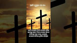 ଆଦିପୁସ୍ତକ ୧୨:୧୦#akshayasabar #holybibleaudio