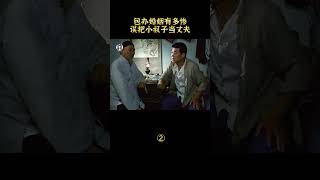 【貂小嬋】小叔子新婚夜誤闖嫂子婚房，害得嫂子清白毀於一旦#shorts