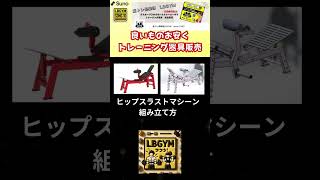 LBGYMのトレーニング器具販売！ 💪 商業ジム＆ホームジム対応🔥【高品質×低価格】筋トレ好きの夢を叶える！#LBGYM #トレーニング器具 #ホームジム #商業ジム #筋トレ好き #フィットネス