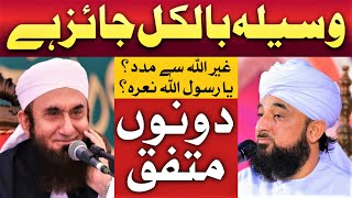 Waseela Se Dua Mangna Kesa Ha ||  Maulana Tariq Jamil ||  Raza Saqib Mustafai