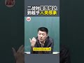 袁腾飞：二战时，美国已经发达到超乎人类想象 shorts chinesehistory