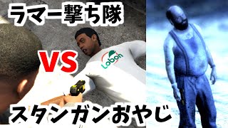 【GTA5 検証】序盤でスタンガン入手する小ネタを使って味方を撃ちまくる男（ストレッチ・ワーク→ギャング・サファリ）