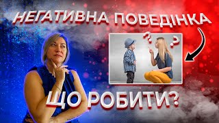 Чому дитина не слухається. Що з цим робити? Базові потреби дитини