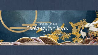 廚房Cooking | 清爽果味果凍—李記私廚 , Cooking for love.