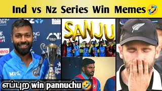 Meme Review: NZ vs IND 2022 3rd T20 Comedy |🏆 India win the series 1-0 🎉