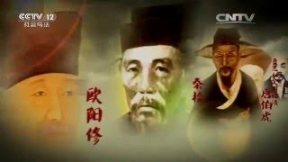 科场大案·“移民”考秀才（上）违规过继【法律讲堂  20160513】