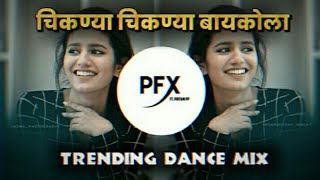 CHIKNYA CHIKNYA BAYKOLA SONG PFX KOLHAPUR INSTAGRAM VIRAL SONG