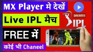🔥Dream11 IPL 2020 LIVE  How to Watch IPL 2020 LIVE In Mobile,  Mei IPL Free mei kaise dekhe🔥