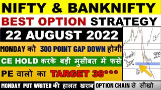 NIFTY AND BANK NIFTY TOMORROW PREDICTION | OPTIONS FOR TOMORROW | 22 AUGUST OPTION CHAIN STRATEGY |