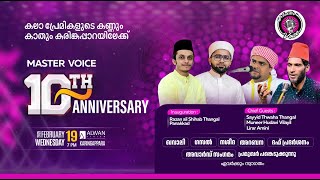 കലാ പ്രേമികളുടെ കണ്ണും കാതും കരിങ്ക പ്പാറയിലേക്ക്. MASTER VOICE 10th ANNIVERSARY.