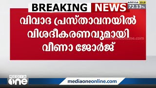 'ദുഃഖകരമായ സാഹചര്യത്തിലെ വാക്കുകളെ വളച്ചൊടിച്ചു, വിവാദമുണ്ടാക്കുന്നത് ക്രൂരത'