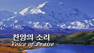 워싱턴성광교회 - 찬양의 소리 Voice of Praise