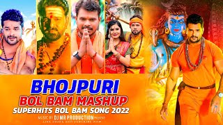 Bhojpuri Bol Bam Nonstop Remix - Bol Bam Dj Song 2022 - Bol Bam Nonstop Remix -  Khesari Lal - Dj MR