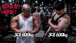 마동석 닮은 헤비급 보디빌더의 [ 가슴 + 이두 운동 \u0026 QNA ] /  벌크업 팁 / 네츄럴 실패지점?  Road to Ifbb pro card