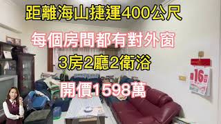 海山捷運旁大江山電梯3房