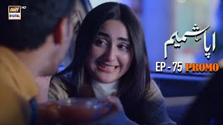 Aapa Shameem | Promo | Upcoming Episode 75 | Fahad Sheikh | Zoha Tauqeer | ARY Digital Drama