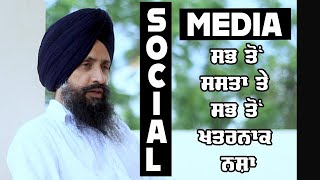 How Social Media Destroys Your Life? | Dr Sewak Singh