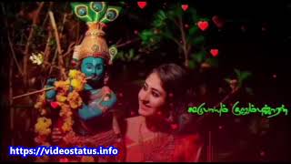 கண்ணன் வரும் வேளை - Kannan Varum Velai Tamil Whatsapp Status Song Download